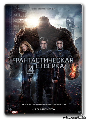 Фантастическая четверка / Fantastic Four (2015) HDRip
