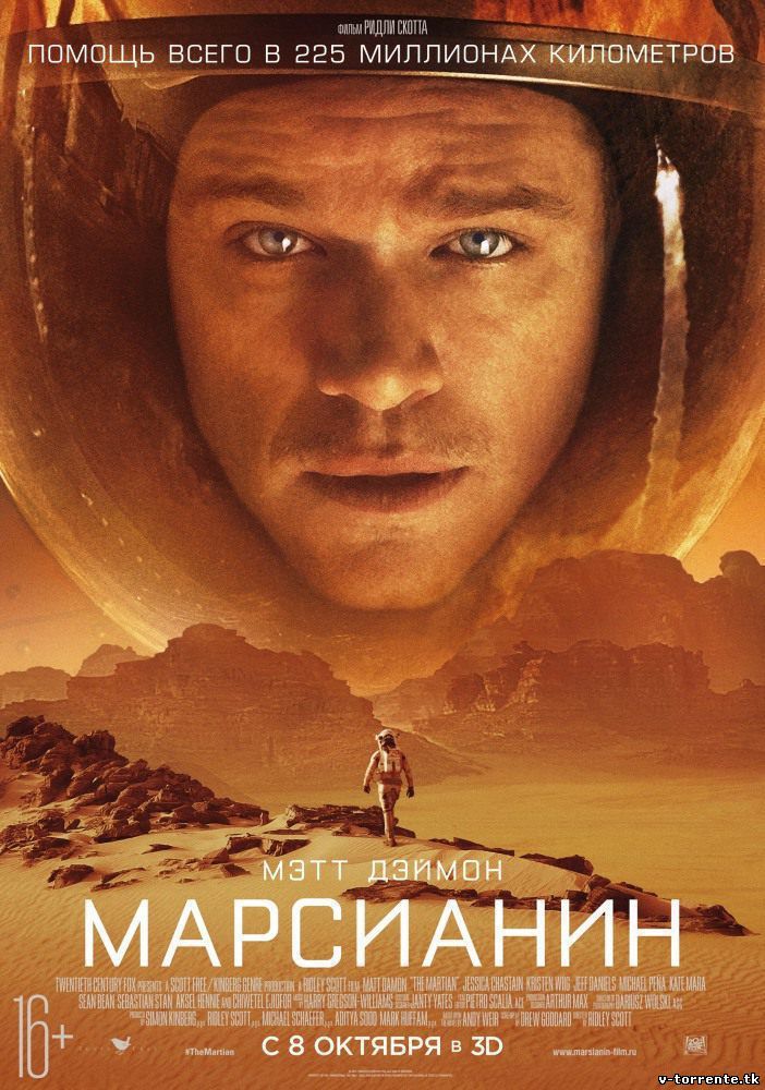 Марсианин / The Martian (2015) HDRip