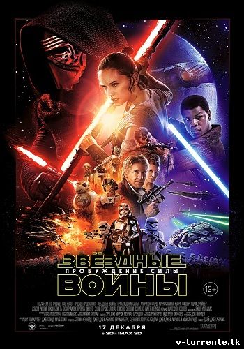 Звёздные войны: Пробуждение силы / Star Wars: The Force Awakens (2015) CAMRip
