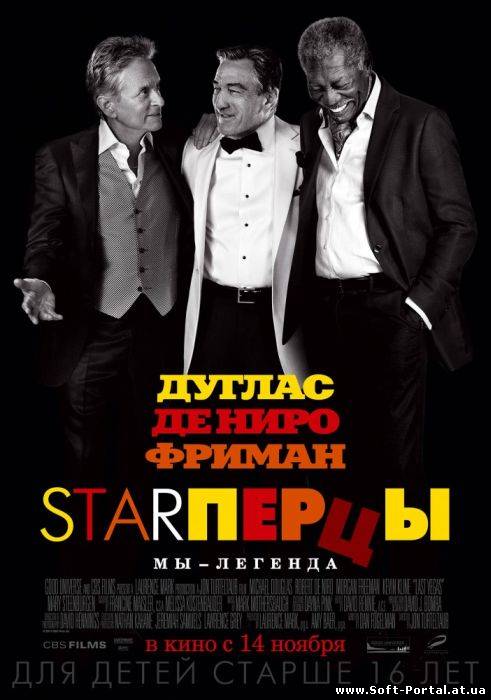 Starперцы / Last Vegas (2013) CAMRip