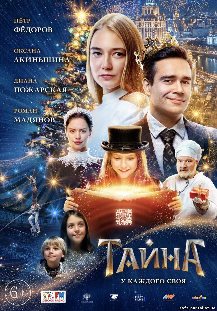 Тайна (2020) онлайн