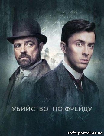 Убийство по Фрейду / Венская кровь (2 сезон) (2021)